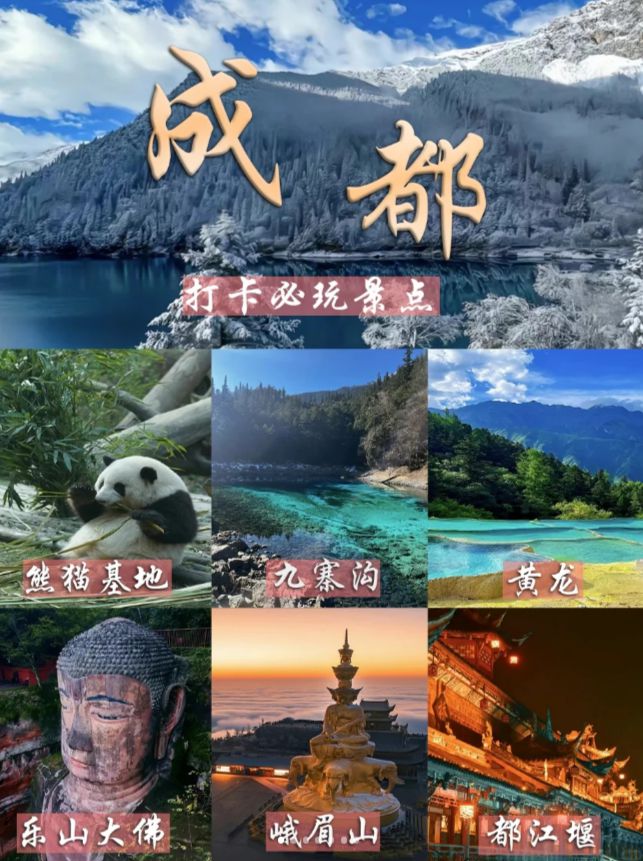 姆级攻略成都5日游跟团游多少钱纯玩团麻将胡了试玩模拟器四川成都旅游五天保(图1)