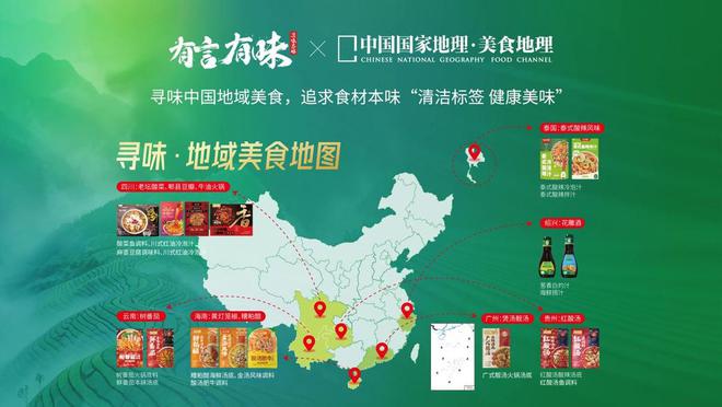 味新希望味业有言有味品牌战略升级麻将胡了2寻味中国美食追求食材本(图6)