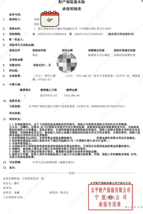 无法退款”有人投了上千万元！银行、保险公司回应警方已立案麻将胡了知名机构出现大规模兑付异常！“存的黄金提不出来也(图2)