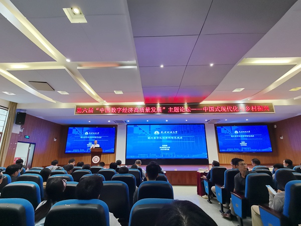 经济高质量发展主题论坛在西南大学举行PG电子麻将胡了试玩第六届中国数字(图2)